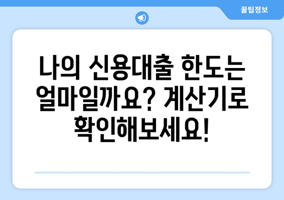 신용대출 한도 규제, DSR & DTI 계산기로 정확히 파악하기 | 신용대출, 한도 계산, DSR 계산, DTI 계산, 금융 규제