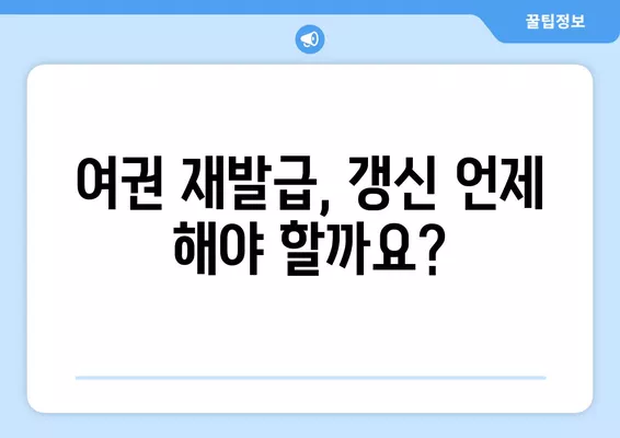 여권 재발급 & 갱신 완벽 가이드| 온라인/오프라인 신청, 비용, 준비물까지 한 번에! | 여권, 재발급, 갱신, 신청, 비용, 준비물, 온라인, 오프라인