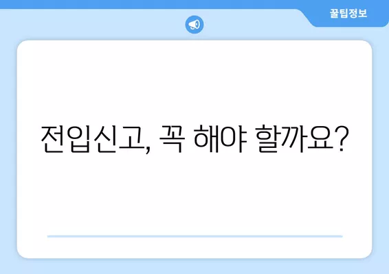 확정일자 효력, 월세는? 전입신고 안 하면 어떻게 될까요? | 임대차보호법, 주택임대차, 보증금