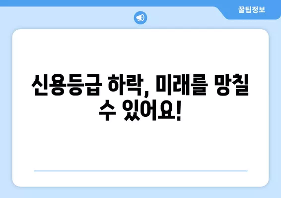 예금담보대출 못갚으면? 😱 4가지 위험과 해결책 | 이자 비교, 예금해지, 부모님, 신용등급 하락