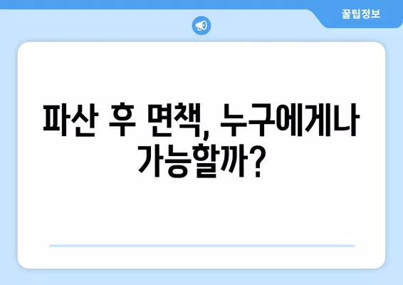 파산 후 면책, 왜 안 될까요? | 면책 불허가 사례와 대비책