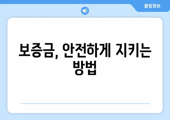 확정일자 효력, 월세는? 전입신고 안 하면 어떻게 될까요? | 임대차보호법, 주택임대차, 보증금