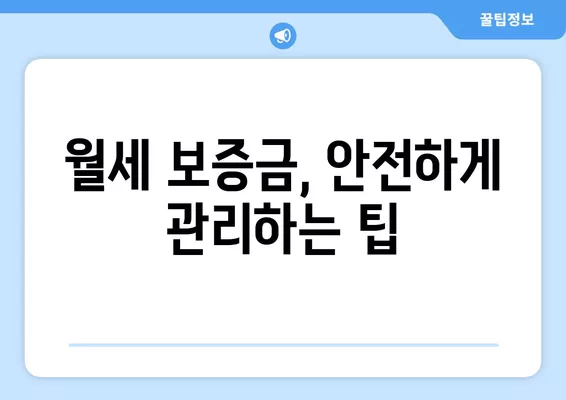 월세 보증금 차감, 이렇게 하세요! 연체이자 계산법까지 완벽 정리 | 월세, 보증금, 연체, 계산