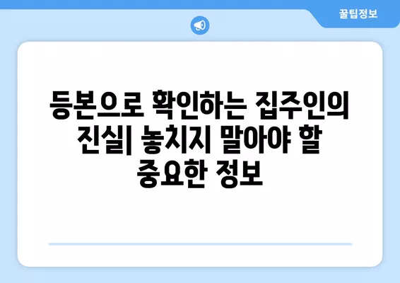 전세사기 피해 예방, 완벽 가이드| 유형, 예방법, 특약, 등본 활용 | 전세, 사기, 계약, 주택, 법률, 안전