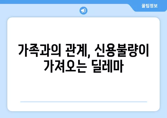 신용불량자, 주식거래부터 휴대폰까지| 삶의 어려움, 어떻게 헤쳐나갈까? | 신용불량, 주식, 취업, 가족, 휴대폰