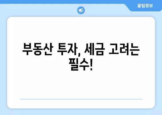 조합원입주권 양도세 계산 완벽 가이드| 양도차익, 장기보유특별공제까지! | 재개발, 재건축, 부동산, 세금