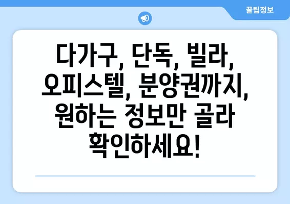 2024년 토지 실거래가 조회| 다가구, 단독, 빌라, 오피스텔, 분양권까지 한번에 확인! | 부동산, 시세, 실거래가 조회, 매매 정보