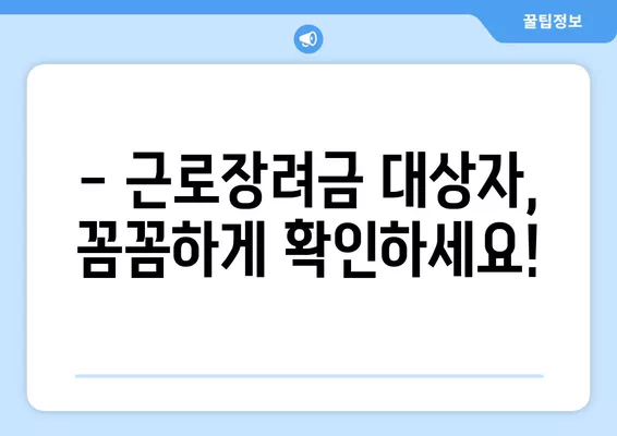 2024 근로장려금, 내가 받을 수 있을까? | 대상자 확인 & 신청 방법 가이드