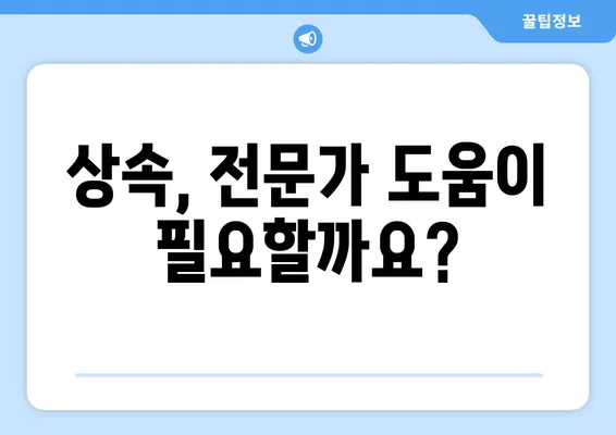 부모님 사망 후 통장 출금 & 상속예금 처리 완벽 가이드 | 상속, 재산, 유산, 절차