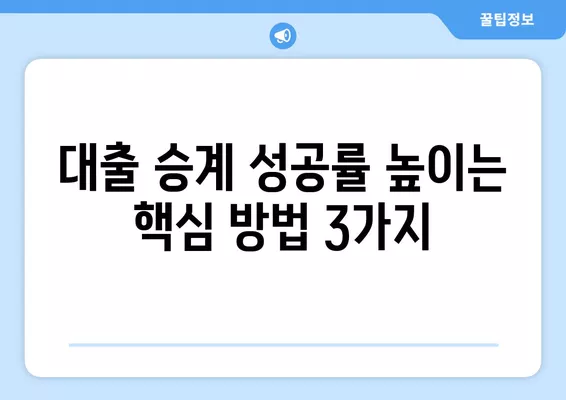 대출 승계, 이렇게 하면 성공! 핵심 방법 & 주의사항 3가지 (+융자 안고 매매) | 부동산, 주택 매매, 금융