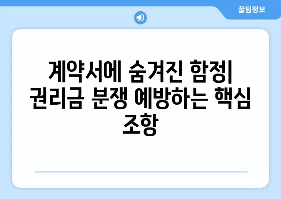 상가 권리금 보호, 꼭 알아야 할 5가지 주의사항 & 실제 판례 3가지 | 상가임대차, 권리금, 법률, 계약