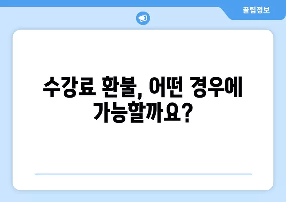 학원비 못 받았어요? 꼭 받아내는 방법 (+학원비 소멸시효, 수강료 환불까지!) | 학원비, 소멸시효, 환불, 계약