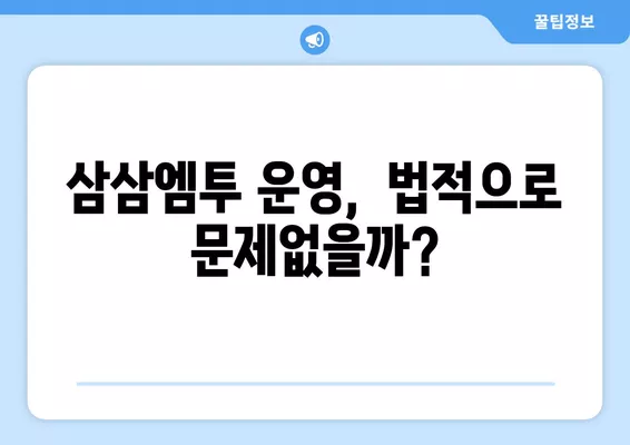 삼삼엠투 운영, 불법 vs 합법? 숙박시설 단기임대 판례 기준 정리 | 부동산, 단기임대, 법률