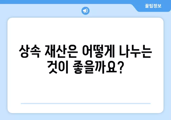 부모님 사망 후 상속 절차 완벽 가이드| 기간, 서류, 상속세까지 | 상속, 유산, 재산, 상속인, 법률