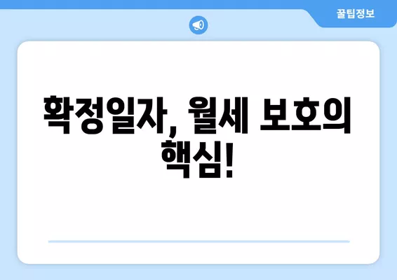 확정일자 효력, 월세는? 전입신고 안 하면 어떻게 될까요? | 임대차보호법, 주택임대차, 보증금