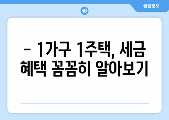 1가구 1주택 vs 2주택, 세금 차이 완벽 정리! (+증여 취득세 계산 사례) | 부동산, 세금, 양도소득세, 취득세