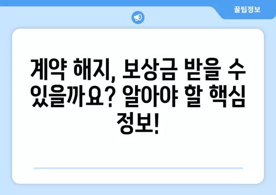 집주인 실거주 통보 받았나요? 7가지 꿀팁으로 대응하세요! | 임대차, 계약 해지, 권리 보호