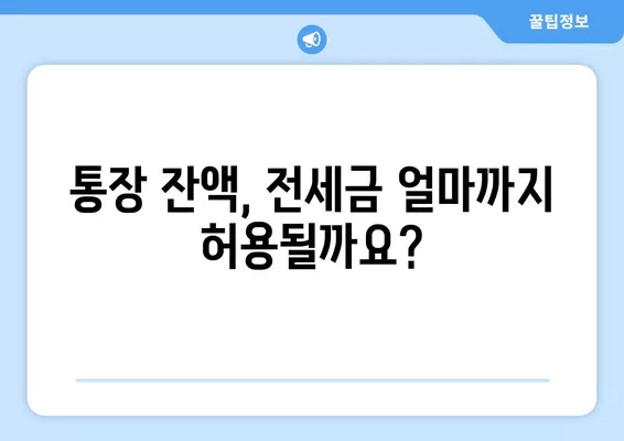 2024년 기초생활수급자, 통장잔액 & 전세금 얼마면 탈락? | 재산기준, 탈락 기준, 자세한 정보