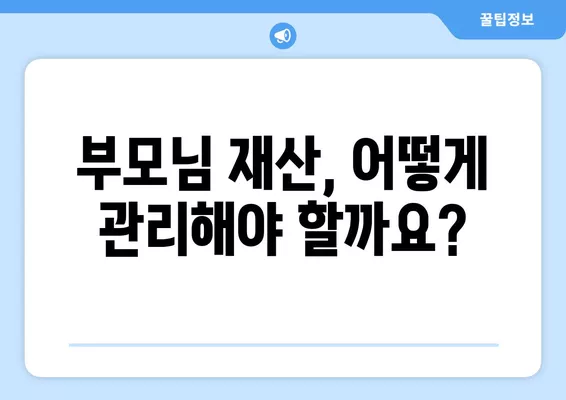 부모님 돌아가셨을 때, 사망신고 전 꼭 알아야 할 절차와 준비사항 | 사망신고, 장례절차, 상속