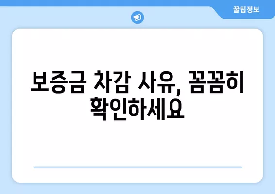 월세 보증금 차감, 이렇게 하세요! 연체이자 계산법까지 완벽 정리 | 월세, 보증금, 연체, 계산