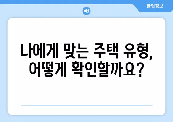 고향주택 & 농어촌주택 확인 가이드| 취득세 정보 중심 | 주택 확인, 취득세, 농어촌 주택, 고향 주택