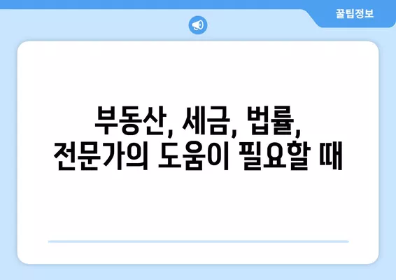 부당행위계산부인 사례| 가족 간 부동산 거래, 고저가 양수도로 인한 세금 문제 해결 | 부동산, 세금, 법률, 부당행위계산부인