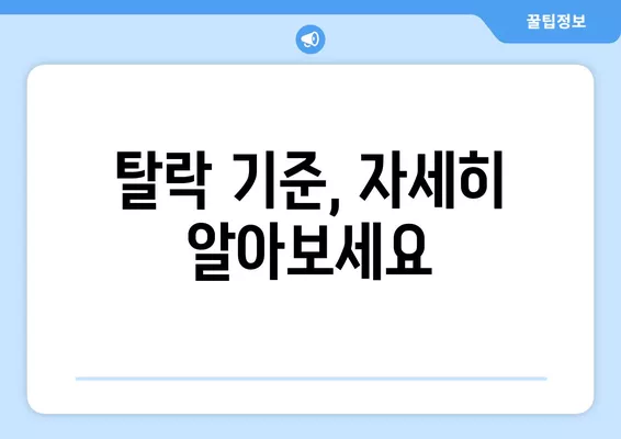 2024년 기초생활수급자, 통장잔액 & 전세금 얼마면 탈락? | 재산기준, 탈락 기준, 자세한 정보