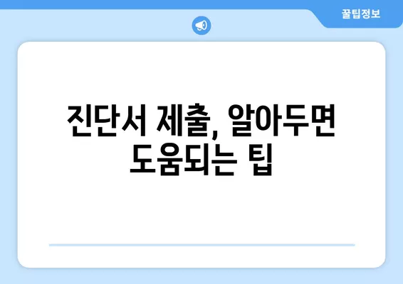 근로능력평가 잘 받는 방법| 우울증, 고혈압, 당뇨 진단서 활용 가이드 | 근로능력평가, 진단서, 우울증, 고혈압, 당뇨, 팁