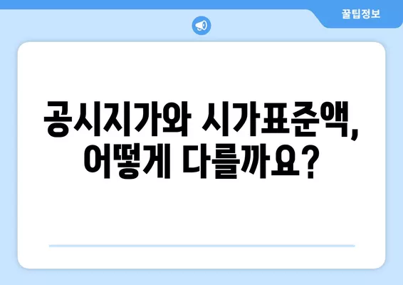 오피스텔 시가표준액, 이렇게 조회하고 계산하세요! (+공시지가, 공시가격) | 부동산, 세금, 재산세, 취득세