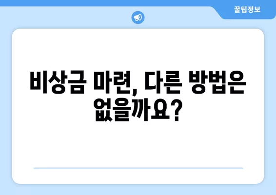 카카오뱅크 비상금대출 거절, 이럴 땐? 3가지 대처법 | 대출 거절, 비상금, 대출 심사, 대출 전략