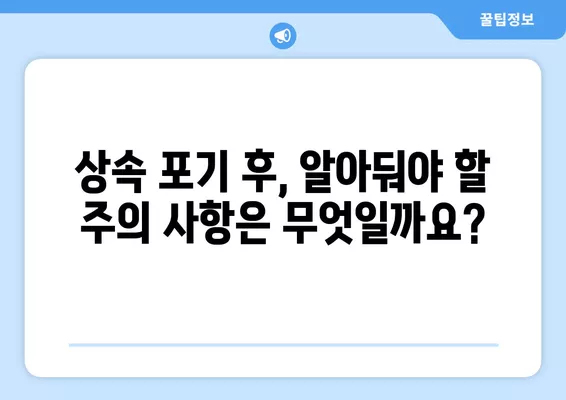 상속포기 신청, 서류 작성부터 제출까지 완벽 가이드 | 상속포기, 상속 재산, 상속세, 법원 제출