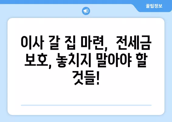 집주인 실거주 통보 받았나요? 7가지 꿀팁으로 대응하세요! | 임대차, 계약 해지, 권리 보호