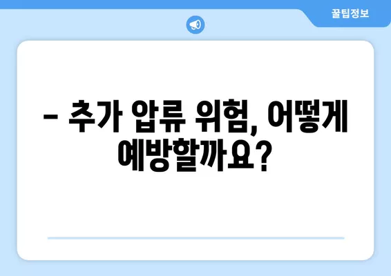 통장압류 후 통장 개설 가능할까요? 추가 압류 위험은? | 압류 해제, 통장 개설 방법, 주의 사항