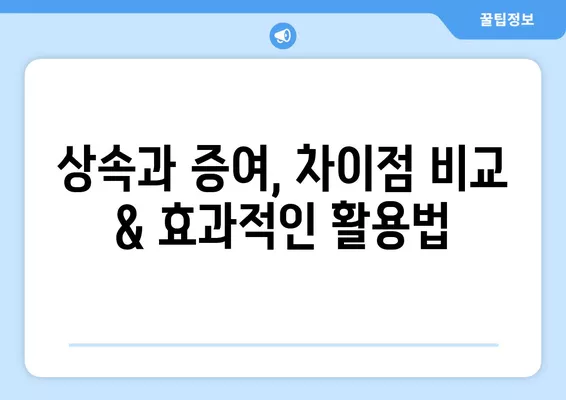 증여세 비과세 한도 & 대상 완벽 정리| 생활비, 결혼비용, 축의금까지 | 증여세 계산, 절세 팁, 상속 및 증여